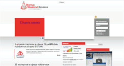 Desktop Screenshot of belarus.startupweekend.by